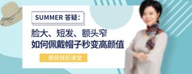 女装电扇banner