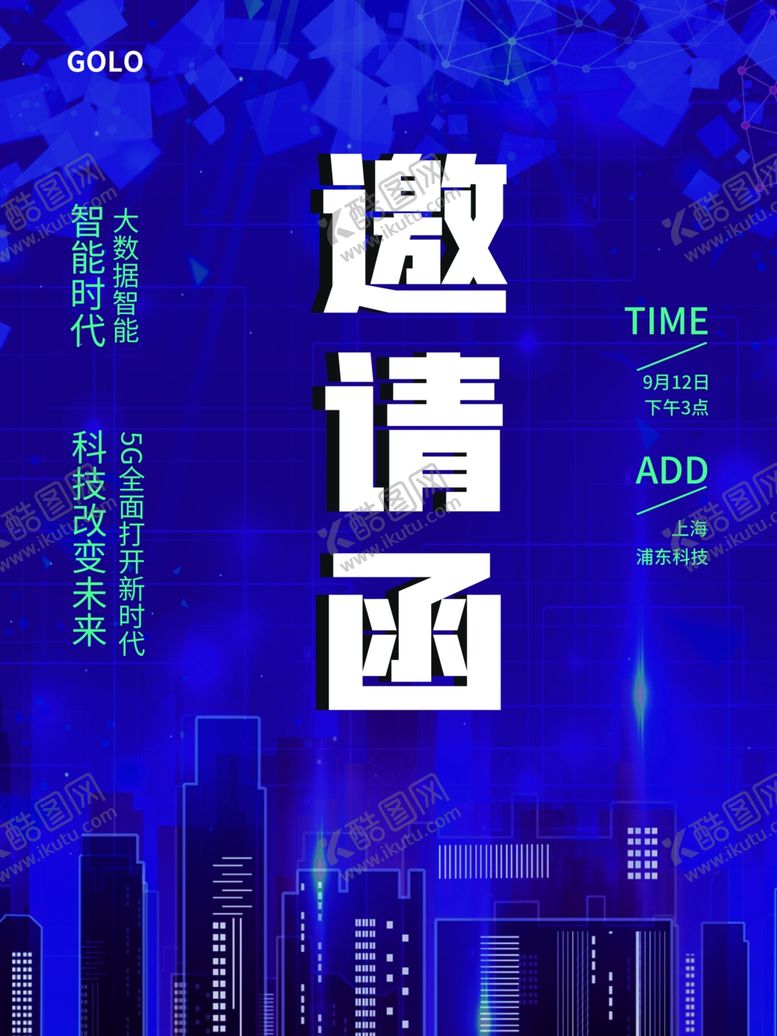 编号：27490312091628268322【酷图网】源文件下载-邀请函活动