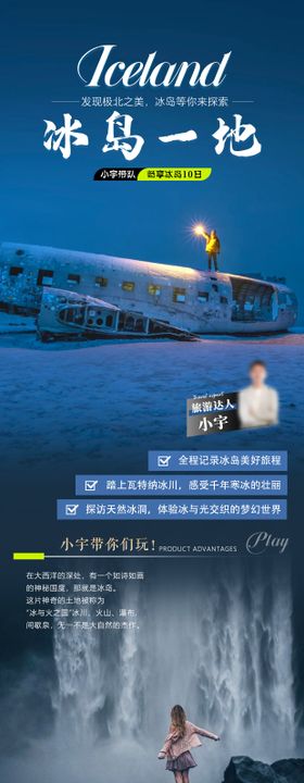 冰岛一地达人团