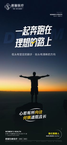 一起奔跑在理想的路上