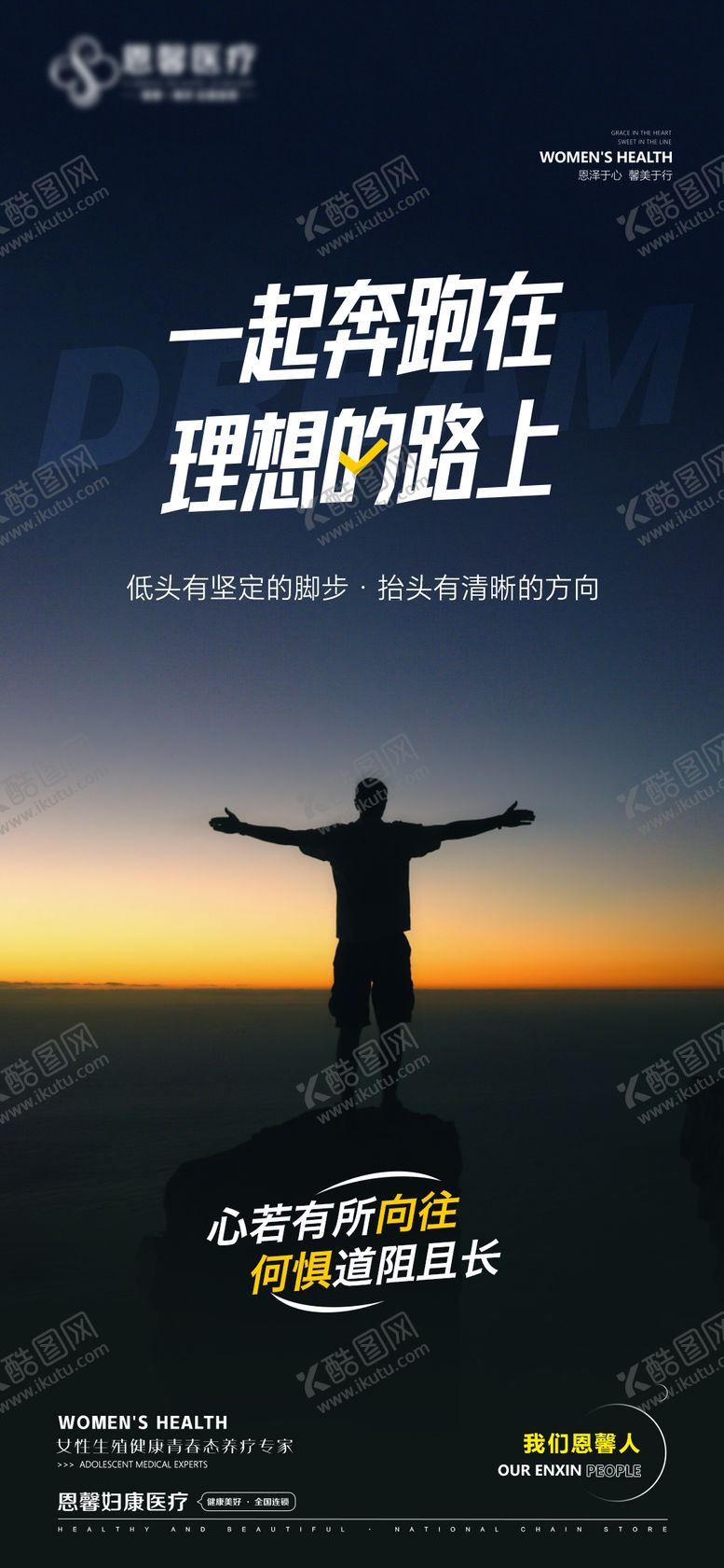 编号：67602212201806526973【酷图网】源文件下载-一起奔跑在理想的路上