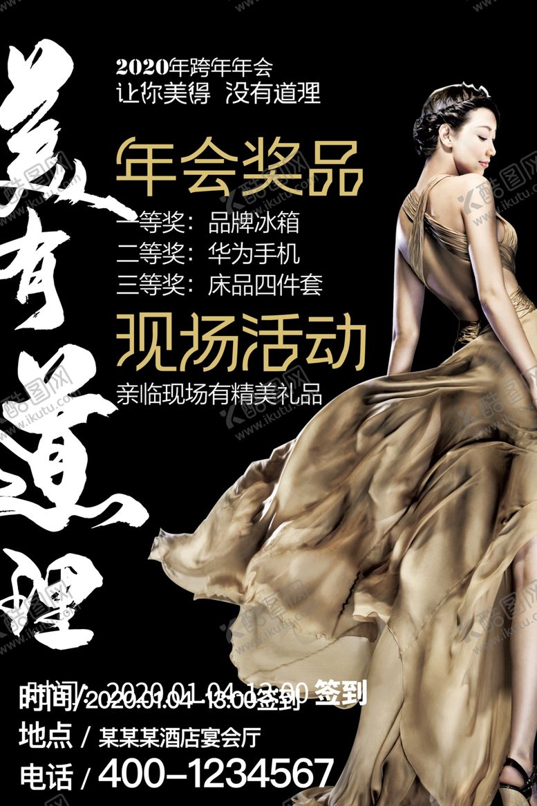 编号：90515809210245418733【酷图网】源文件下载-年会海报高档简单大方