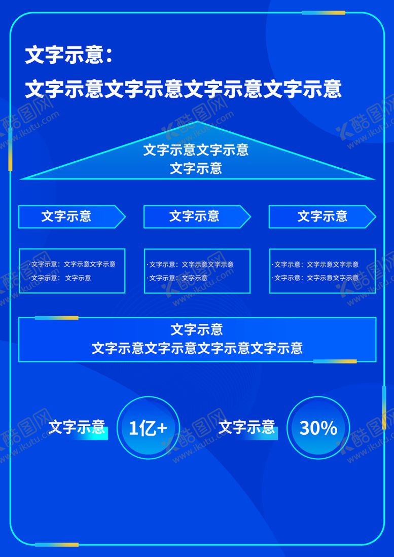 编号：31728409170445365981【酷图网】源文件下载-科技海报