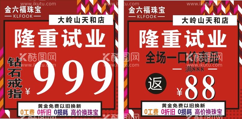 编号：26347810180229144128【酷图网】源文件下载-珠宝店活动