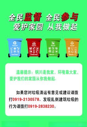 垃圾分类广告牌