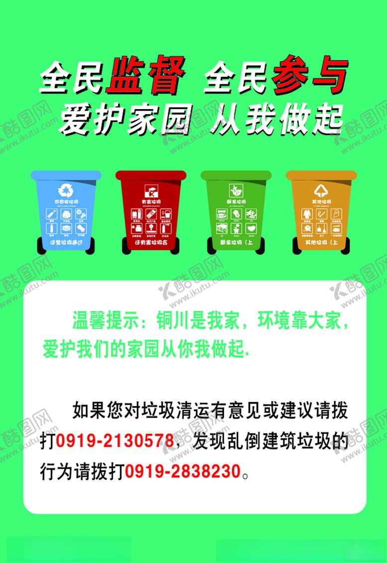 编号：76848105021446207161【酷图网】源文件下载-垃圾分类广告牌