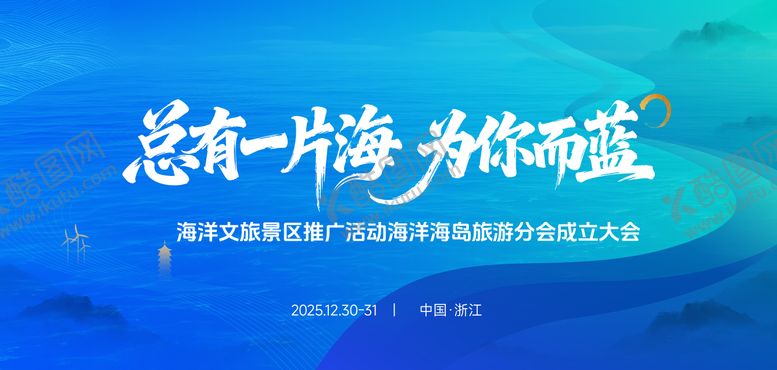 编号：69613504282003519061【酷图网】源文件下载-总有一片海洋招商活动背景板