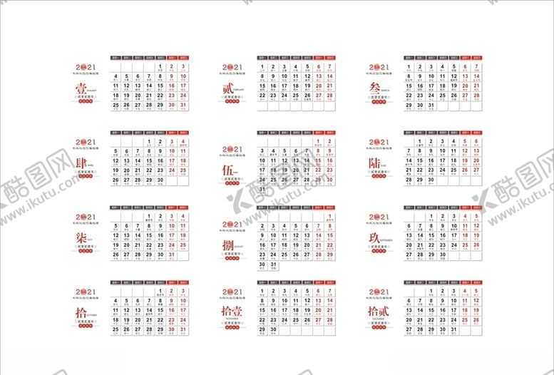 编号：73924905111118077699【酷图网】源文件下载-2021日历