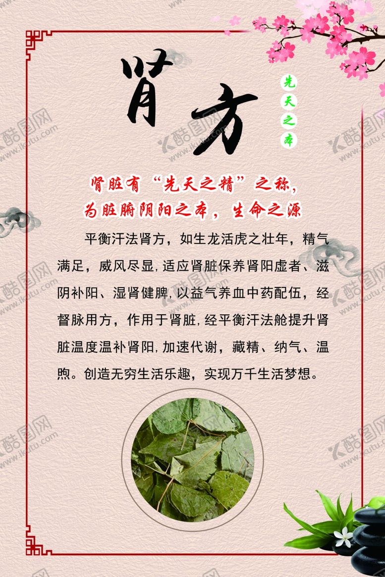 编号：83335709242127433453【酷图网】源文件下载-养生