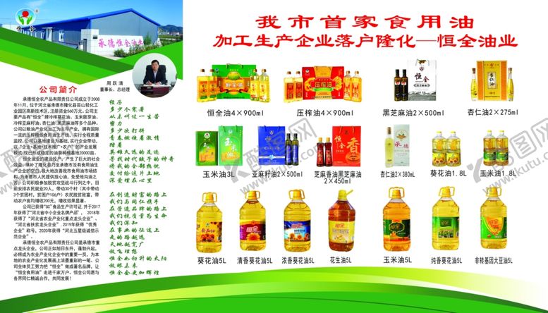 编号：88599305050236491636【酷图网】源文件下载-画册海报绿色油业