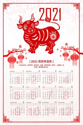 2021挂历