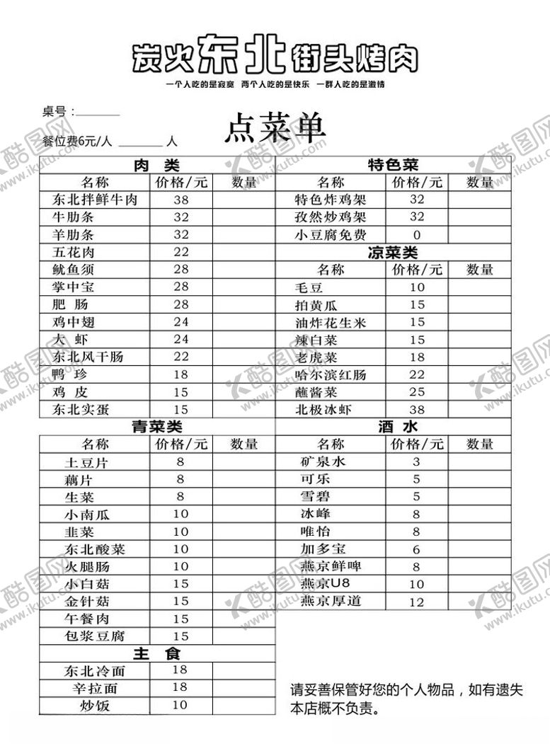 编号：64493502101228529553【酷图网】源文件下载-烧烤店点菜联单