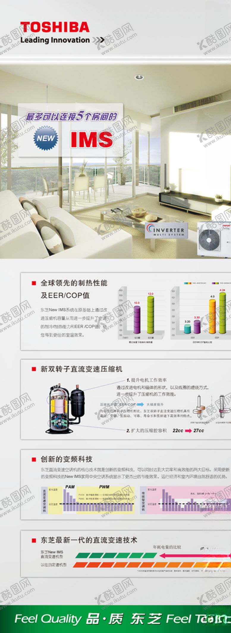 编号：90875210132353106507【酷图网】源文件下载-TOSHIBA东芝空调海报