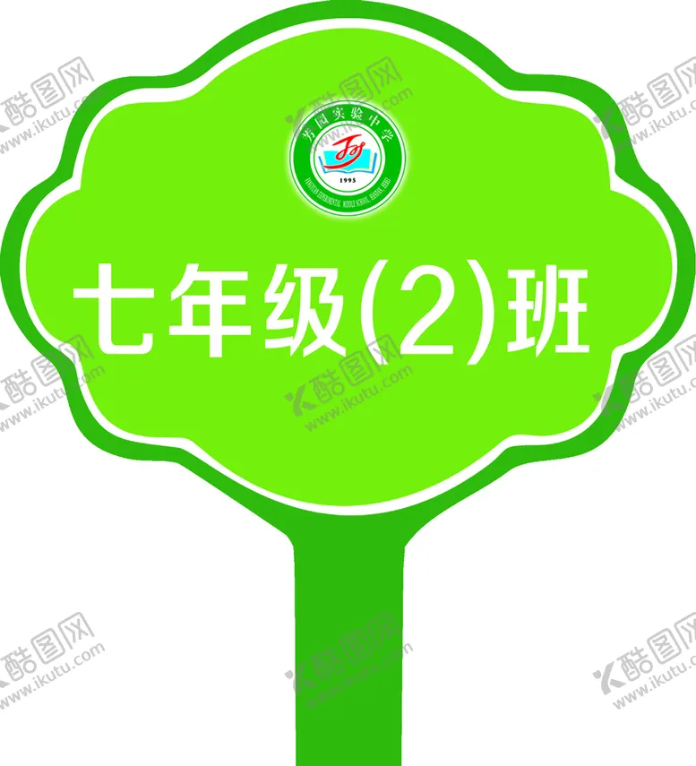 编号：08524609260542268064【酷图网】源文件下载-手举牌