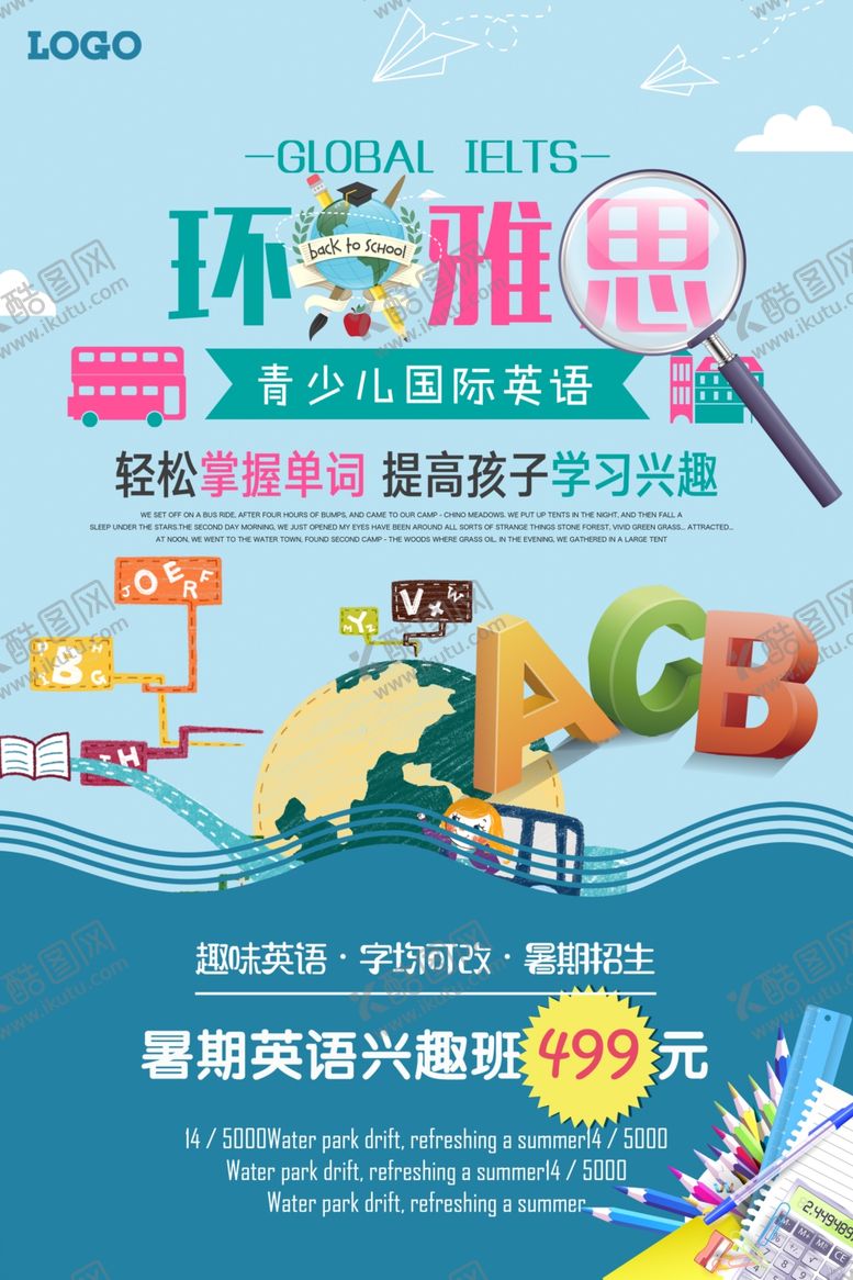 编号：76523809221128498083【酷图网】源文件下载-时尚大气雅思教育培训海报