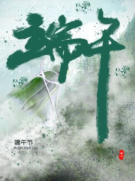 编号：50182910010030284879【酷图网】源文件下载-端午节