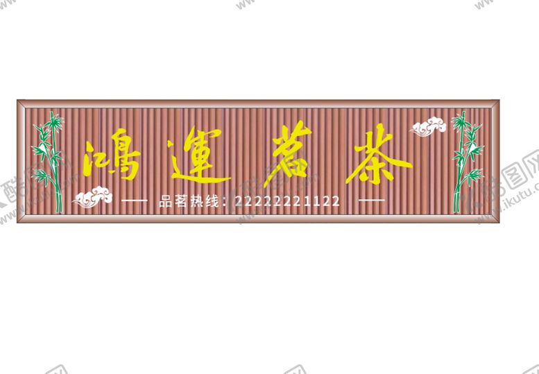 编号：89310310191128249225【酷图网】源文件下载-茶叶门头