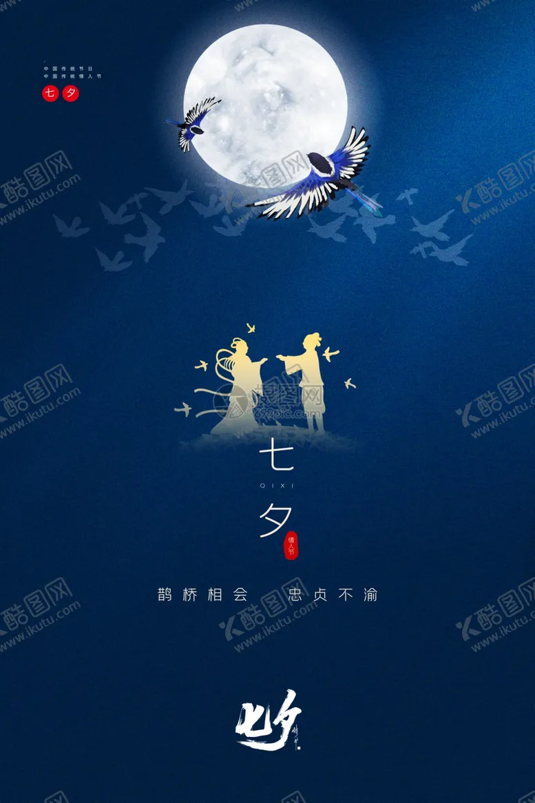 编号：48676105191124439767【酷图网】源文件下载-七夕情人节