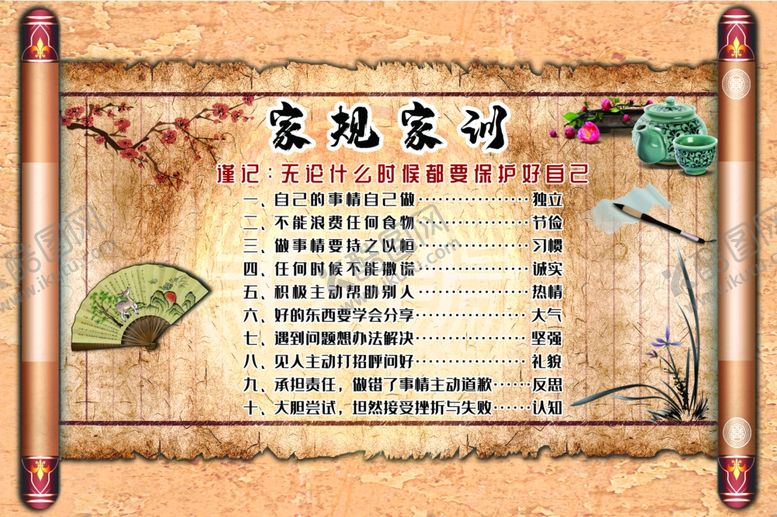 编号：77465609271258316763【酷图网】源文件下载-家规家训