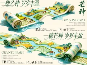 一穗芒种背景板
