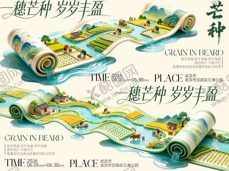 编号：47259605312359133763【酷图网】源文件下载-一穗芒种背景板