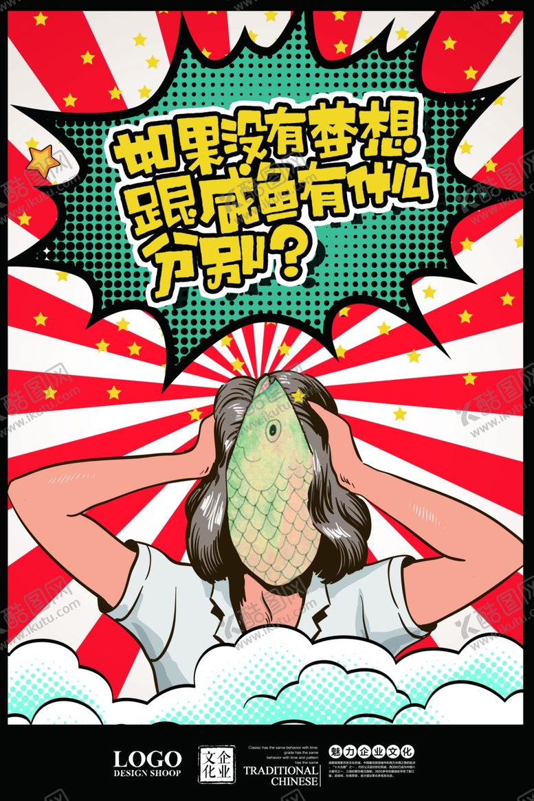 编号：22935409281848132971【酷图网】源文件下载-波普风格海报