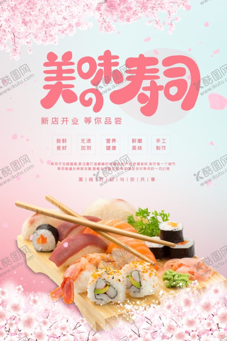 编号：71652804190947543413【酷图网】源文件下载-寿司