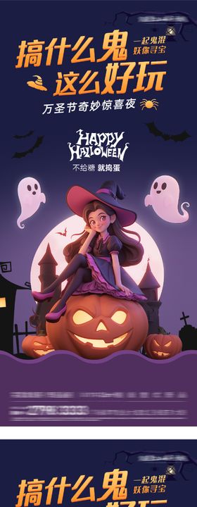 万圣节创意海报