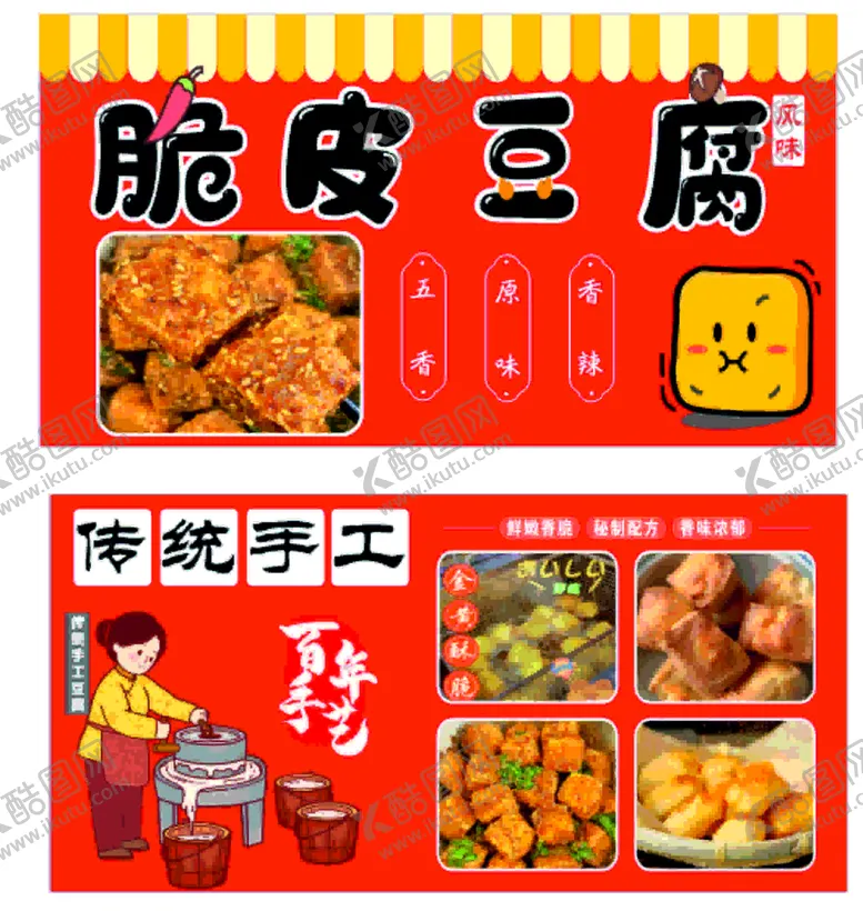 编号：12324301301959579090【酷图网】源文件下载-脆皮豆腐
