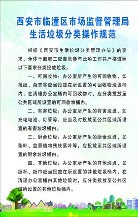 西安市临潼区生活垃圾分类操作规
