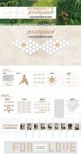 家装展厅文化墙背景板