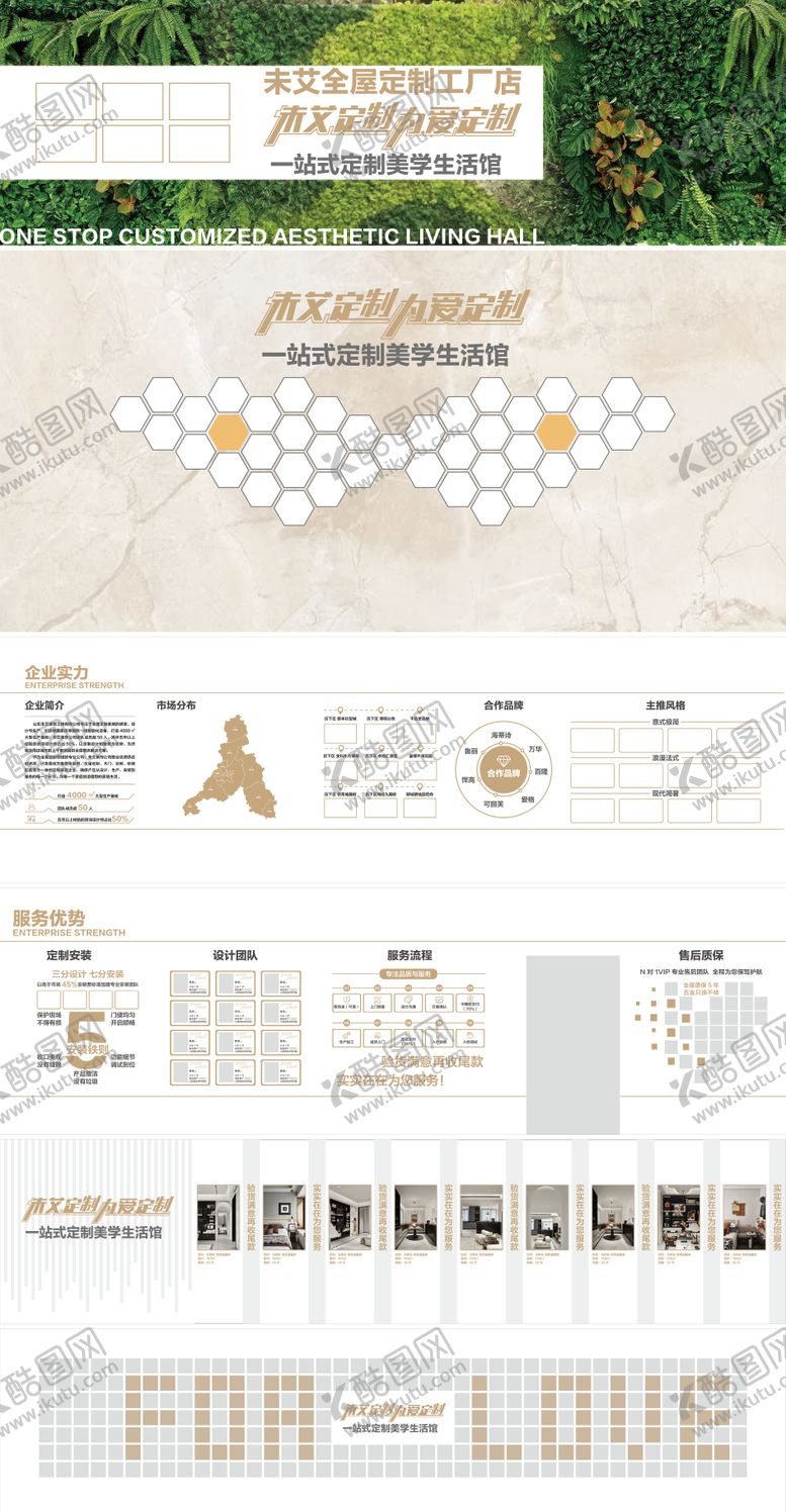 编号：91680012251824015082【酷图网】源文件下载-家装展厅文化墙背景板