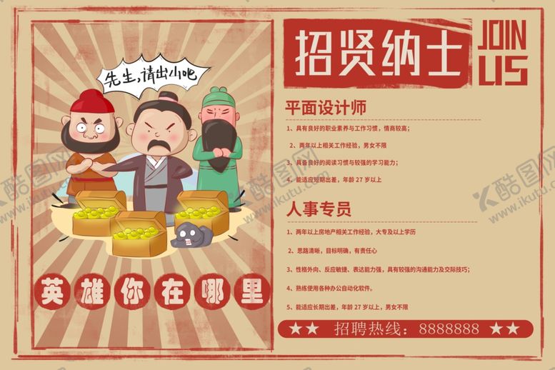 编号：10251006271728383235【酷图网】源文件下载-招聘