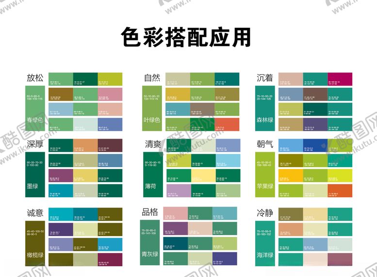 编号：30827409210445552169【酷图网】源文件下载-颜色搭配图片