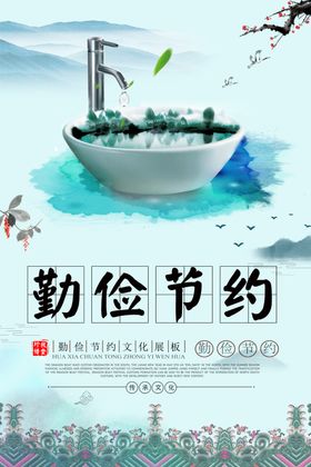 勤俭节约