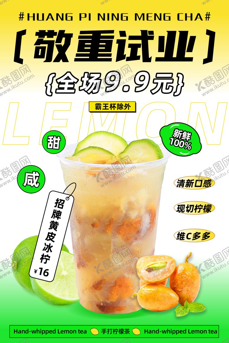 编号：22678911210332553735【酷图网】源文件下载-奶茶开业海报