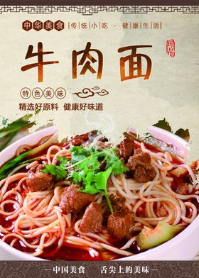 酸辣牛肉面热品推荐海报