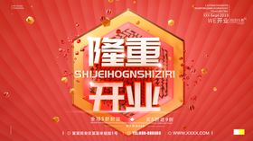 隆重开业