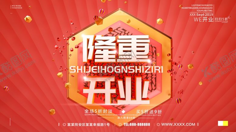编号：29394707131005512124【酷图网】源文件下载-隆重开业