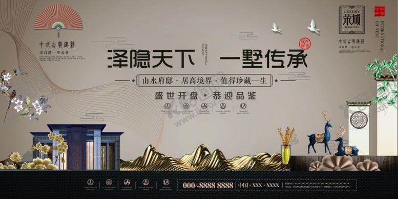 编号：84852810030831219770【酷图网】源文件下载-中式房地产海报