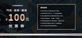 汽车保养代金卷