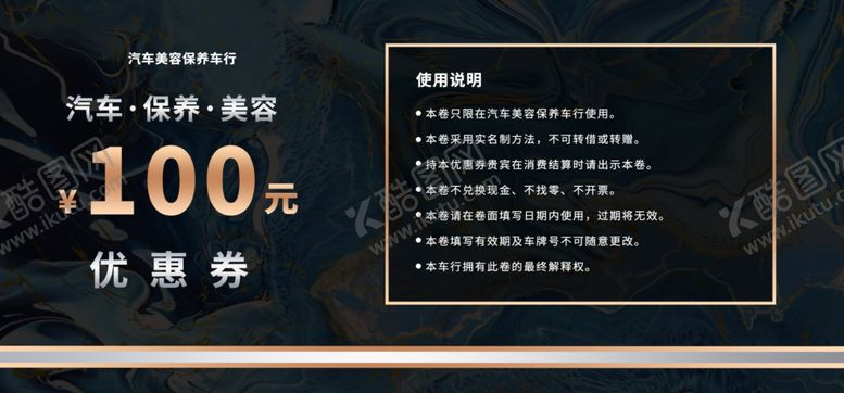 编号：99967107130611146067【酷图网】源文件下载-汽车保养代金卷
