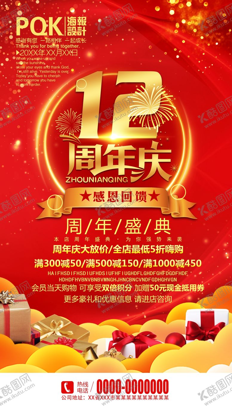 编号：68046809151953256733【酷图网】源文件下载-12周年