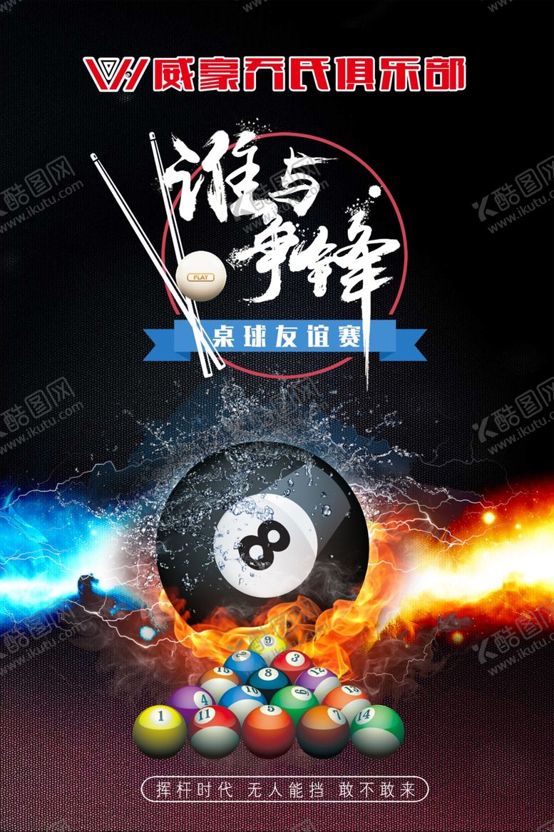 编号：56344201261802572964【酷图网】源文件下载-台球卡