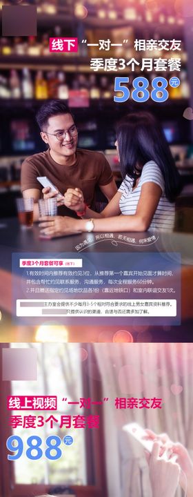 婚恋交友婚庆海报