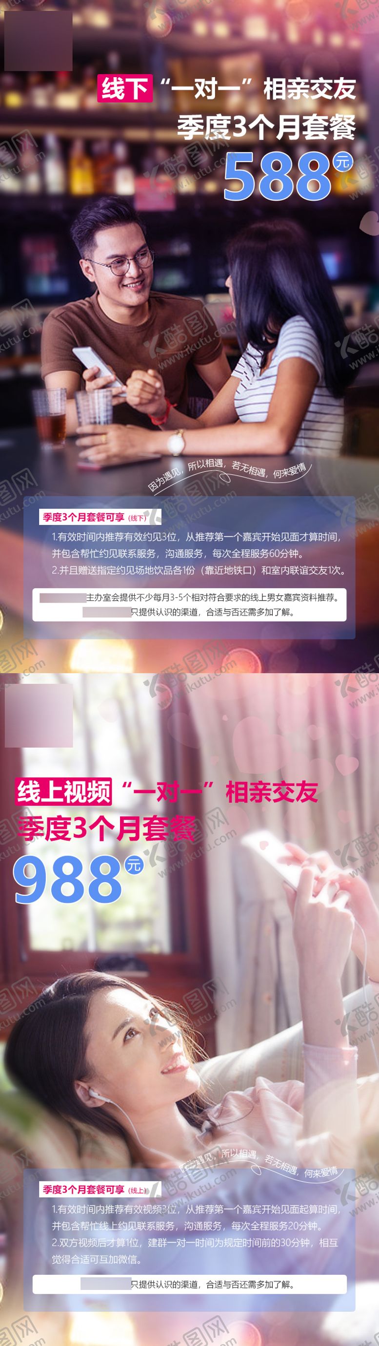 编号：34308306291029083272【酷图网】源文件下载-婚恋交友婚庆海报