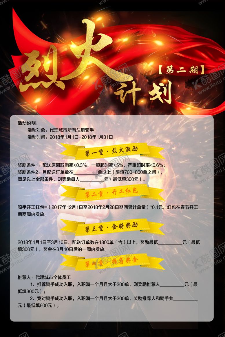 编号：78682207052314289472【酷图网】源文件下载-烈火计划