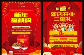 新年海报盛大开业设计盛大开业宣传开业活动