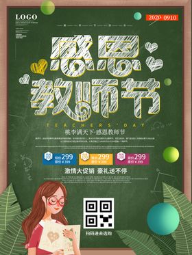 教师节
