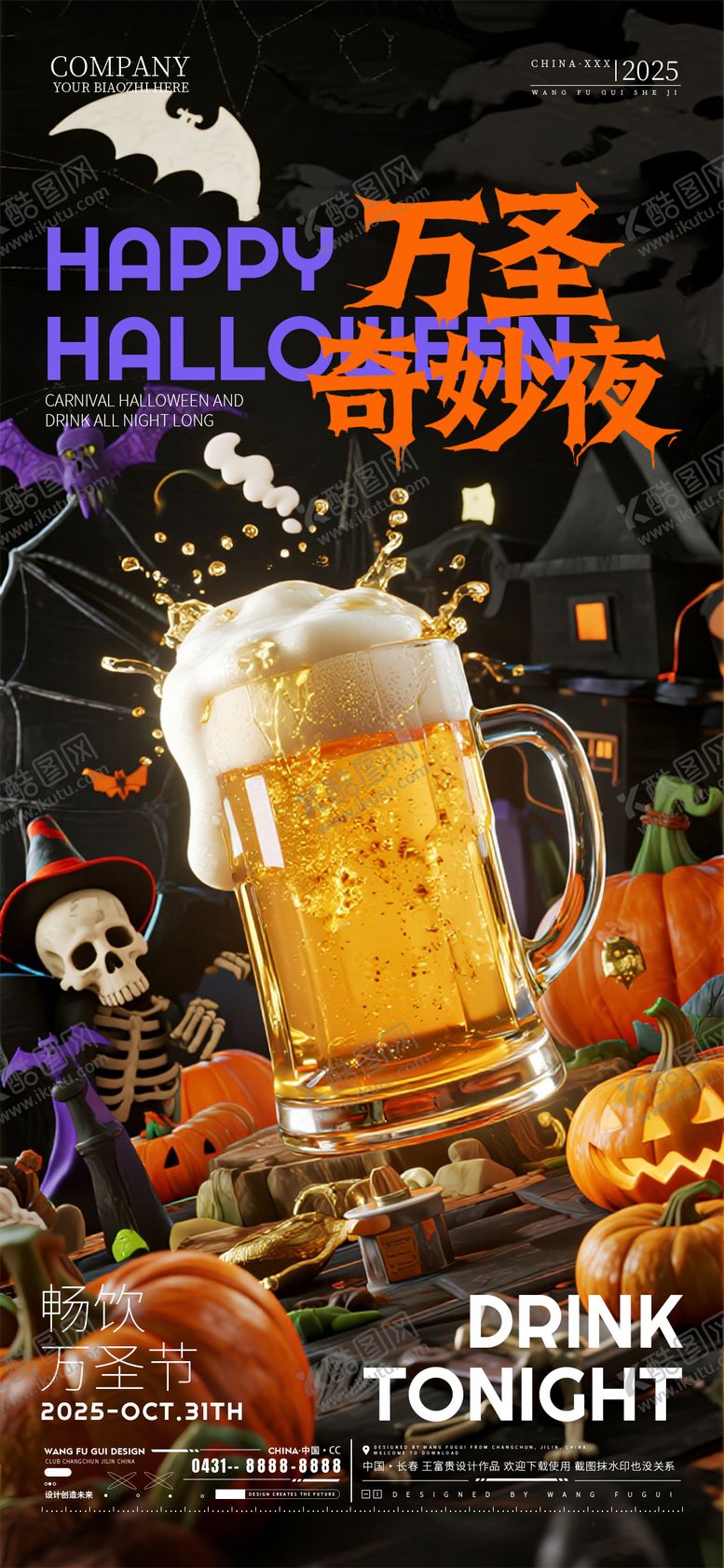 编号：22595410310217311809【酷图网】源文件下载-酒吧夜店ktv万圣节海报